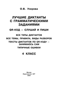 Лучшие диктанты с грамматическими заданиями. 4 класс — фото, картинка — 1
