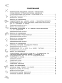 Лучшие диктанты с грамматическими заданиями. 4 класс — фото, картинка — 2