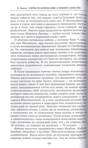 Очерки по истории войн и военного искусства — фото, картинка — 4