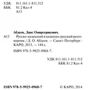 Русско-казахский, казахско-русский разговорник — фото, картинка — 2