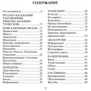 Русско-казахский, казахско-русский разговорник — фото, картинка — 3