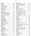 Русско-казахский, казахско-русский разговорник — фото, картинка — 4