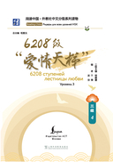 6208 ступеней лестницы любви. Уровень 3 — фото, картинка — 1