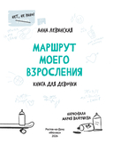 Маршрут моего взросления: книга для девочки — фото, картинка — 1