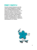 Маршрут моего взросления: книга для девочки — фото, картинка — 4