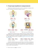 Грамматика корейского языка для начинающих — фото, картинка — 14