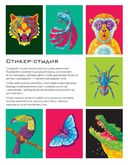 Джунгли (+ более 800 арт-стикеров) — фото, картинка — 2