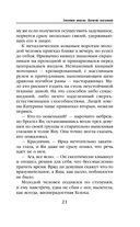 Змеиная школа. Камень желаний — фото, картинка — 21