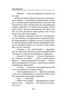 Змеиная школа. Камень желаний — фото, картинка — 22