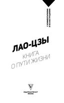Книга о пути жизни. С комментариями и иллюстрациями — фото, картинка — 1
