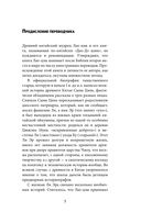 Книга о пути жизни. С комментариями и иллюстрациями — фото, картинка — 5