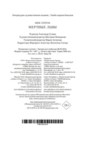 Мертвые львы — фото, картинка — 20