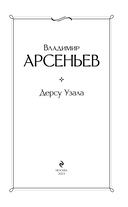 Дерсу Узала — фото, картинка — 2