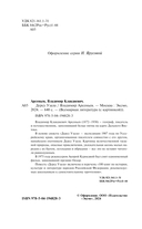 Дерсу Узала — фото, картинка — 3