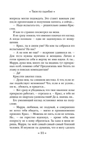 Твоя по ошибке — фото, картинка — 9