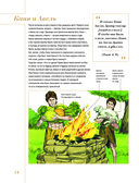 Кто есть кто в Библии — фото, картинка — 13