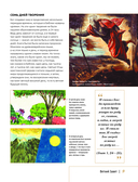 Кто есть кто в Библии — фото, картинка — 8