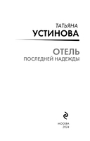 Отель последней надежды — фото, картинка — 2