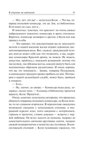 В списках не значился — фото, картинка — 10