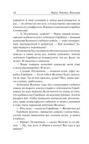 В списках не значился — фото, картинка — 11