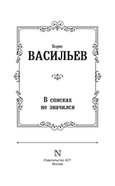 В списках не значился — фото, картинка — 2