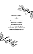 Война феникса и дракона — фото, картинка — 5