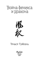 Война феникса и дракона — фото, картинка — 6