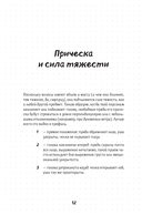 Рисуем мангу и аниме. Продвинутый курс. 16 пошаговых уроков и страницы для создания своей истории — фото, картинка — 12
