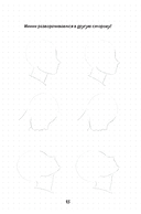 Рисуем мангу и аниме. Продвинутый курс. 16 пошаговых уроков и страницы для создания своей истории — фото, картинка — 15