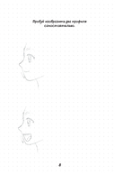 Рисуем мангу и аниме. Продвинутый курс. 16 пошаговых уроков и страницы для создания своей истории — фото, картинка — 8