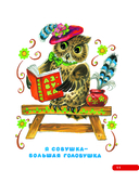 Лучшие песенки, скороговорки, считалки для развития речи — фото, картинка — 11