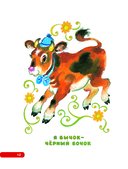 Лучшие песенки, скороговорки, считалки для развития речи — фото, картинка — 12