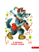 Лучшие песенки, скороговорки, считалки для развития речи — фото, картинка — 15