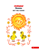 Лучшие песенки, скороговорки, считалки для развития речи — фото, картинка — 5