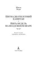Пятнадцатилетний капитан. Пять недель на воздушном шаре — фото, картинка — 1