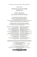 Пятнадцатилетний капитан. Пять недель на воздушном шаре — фото, картинка — 25