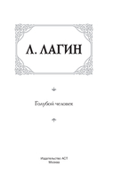 Голубой человек — фото, картинка — 2