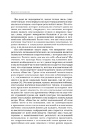 Введение в психоанализ — фото, картинка — 12