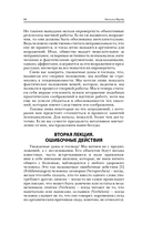 Введение в психоанализ — фото, картинка — 13