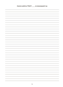 Группа продленного дня. 1 класс. Примерное календарно-тематическое планирование. 2025/2026 учебный год — фото, картинка — 9