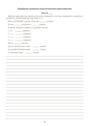 Группа продленного дня. 1 класс. Примерное календарно-тематическое планирование. 2025/2026 учебный год — фото, картинка — 10