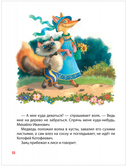 Сказки на ночь для малышей — фото, картинка — 5