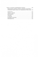 Интуитивное колдовство. Как услышать внутренний голос и усовершенствовать свое ремесло — фото, картинка — 3