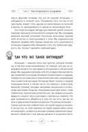 Интуитивное колдовство. Как услышать внутренний голос и усовершенствовать свое ремесло — фото, картинка — 12