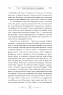 Интуитивное колдовство. Как услышать внутренний голос и усовершенствовать свое ремесло — фото, картинка — 8