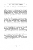 Интуитивное колдовство. Как услышать внутренний голос и усовершенствовать свое ремесло — фото, картинка — 10