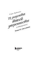 72 рецепта твоей уверенности в отношениях — фото, картинка — 1