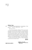 72 рецепта твоей уверенности в отношениях — фото, картинка — 2