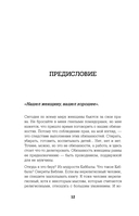 72 рецепта твоей уверенности в отношениях — фото, картинка — 12