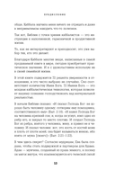 72 рецепта твоей уверенности в отношениях — фото, картинка — 13